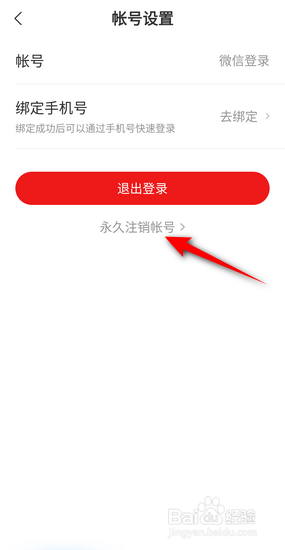 网易新闻怎么永久注销账号