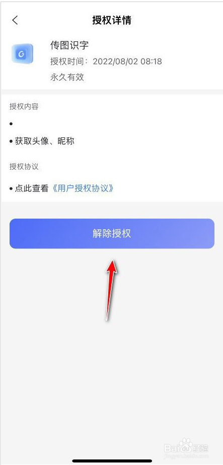阿里云盘怎么解除授权
