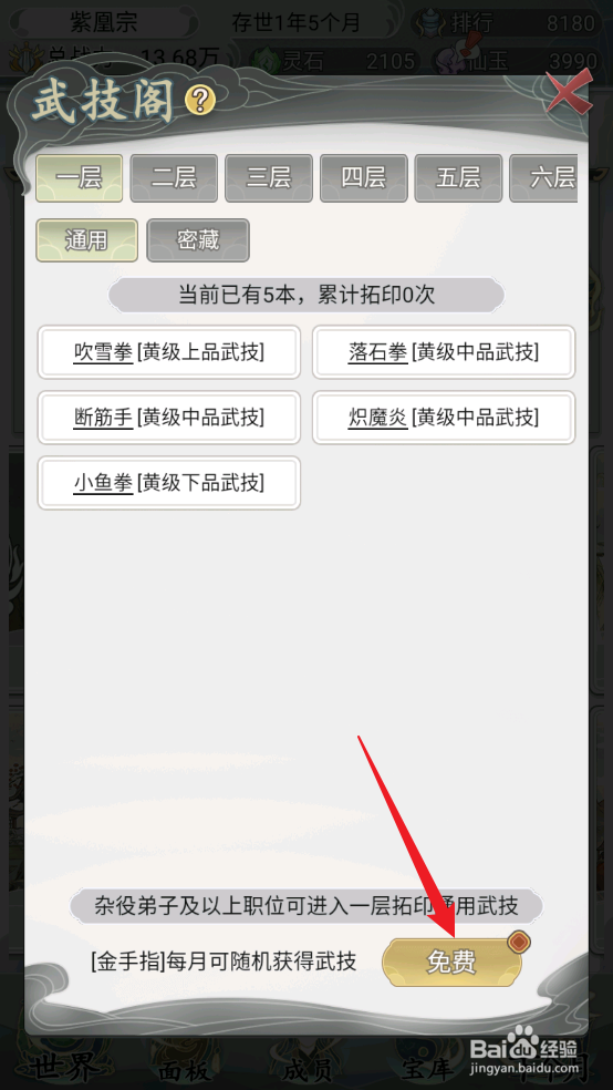 不一样的修仙宗门2怎么获取玄级下品武技无相步