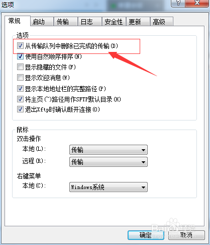 Xftp怎么从传输队列中删除已完成的传输
