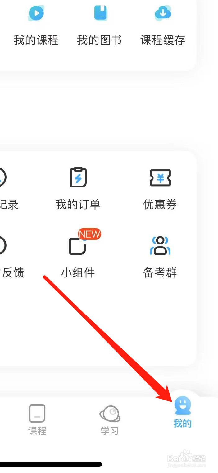 考研帮App在哪里关闭夜间模式