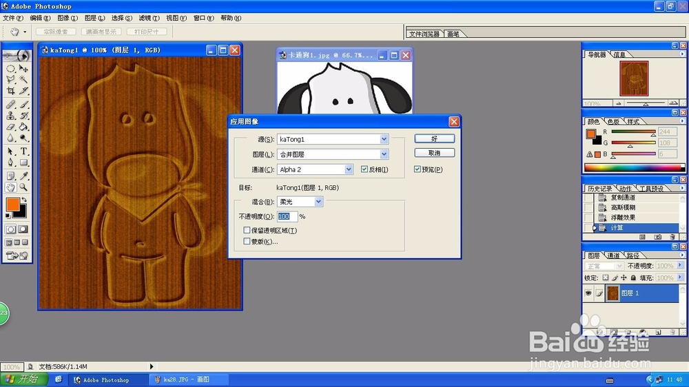 Photoshop计算应用图像