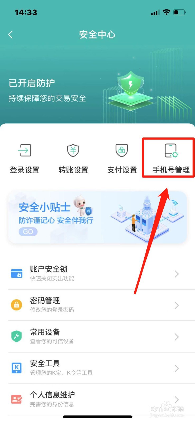 修改银行卡预留号码可以在手机上操作吗