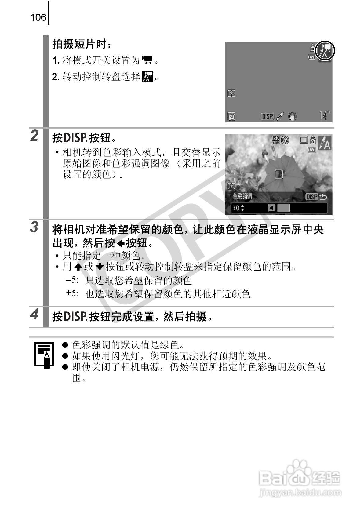 佳能DIGITAL IXUS 90 IS数码相机使用说明书:[11]