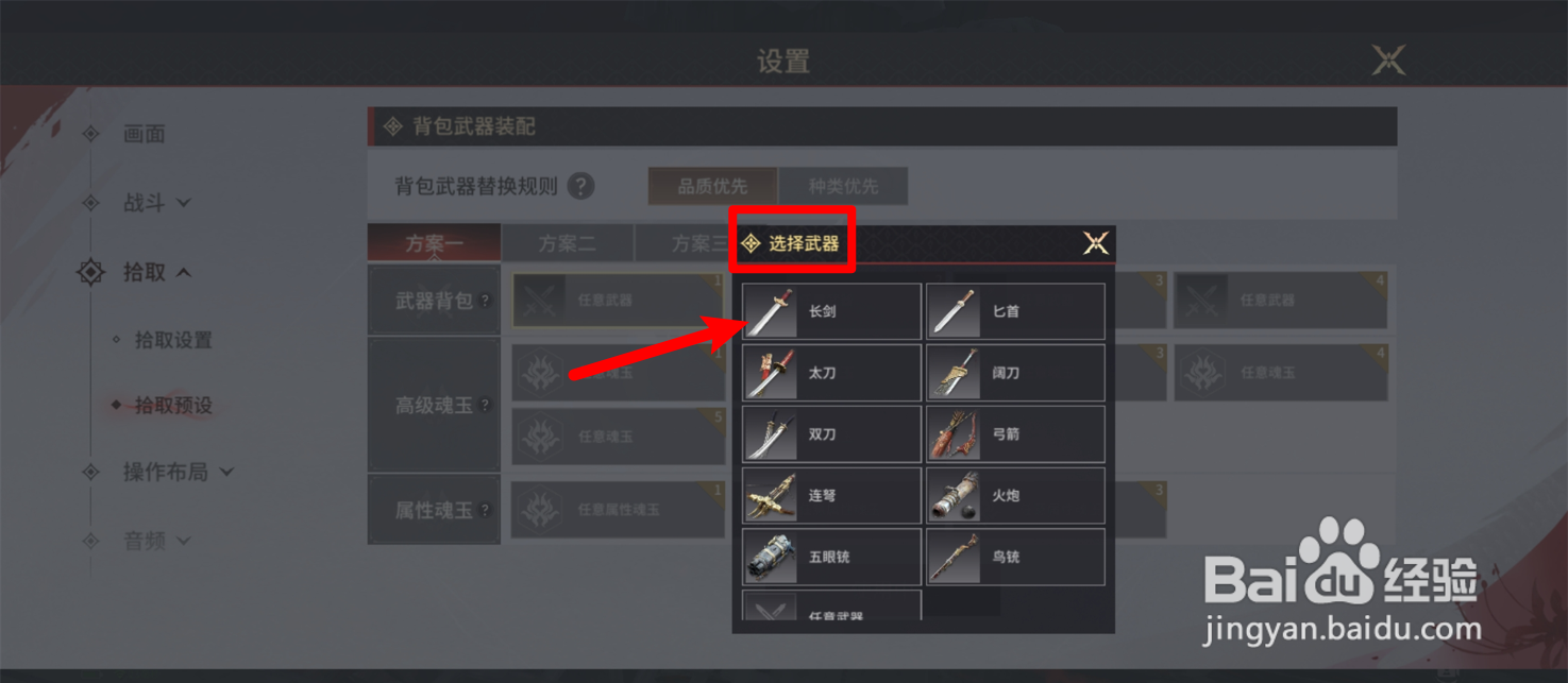 永劫无间手游怎么拾取指定武器