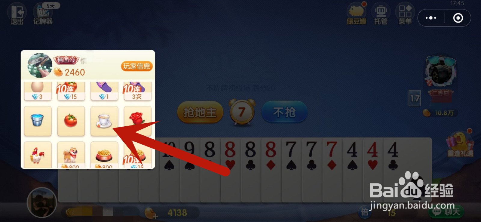 欢乐斗地主怎么向对手使用道具