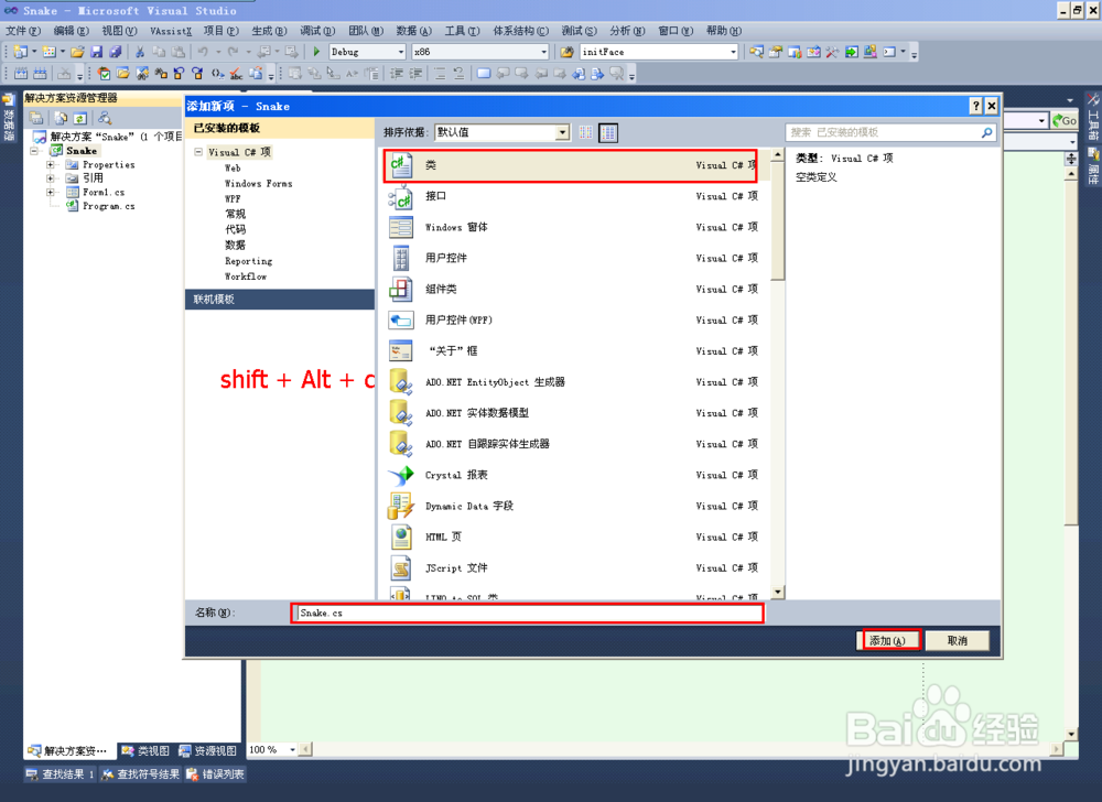 VS2013程序设计系列-C#：[1]C#贪吃蛇游戏