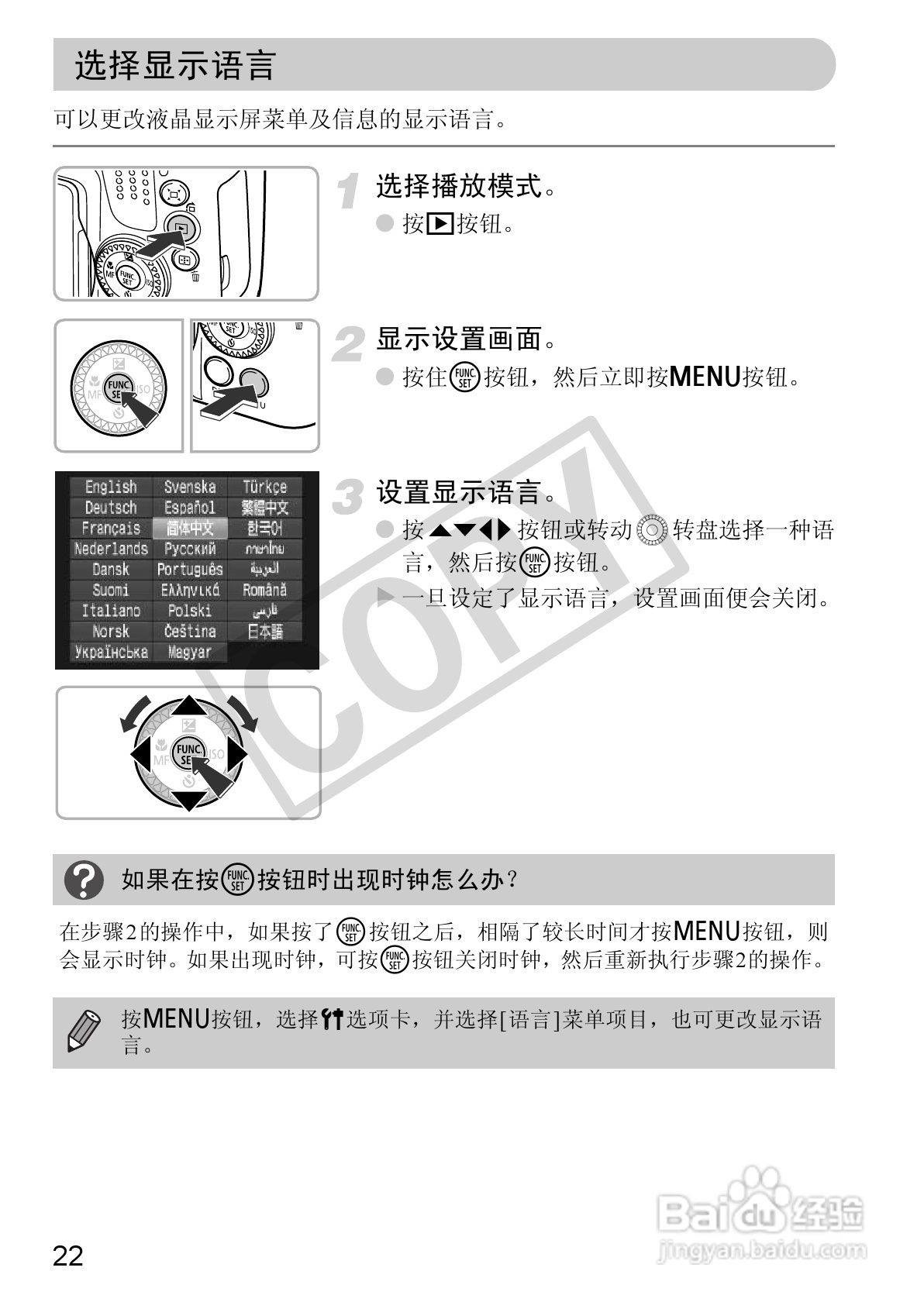 佳能PowerShot SX30 IS数码相机使用说明书:[3]