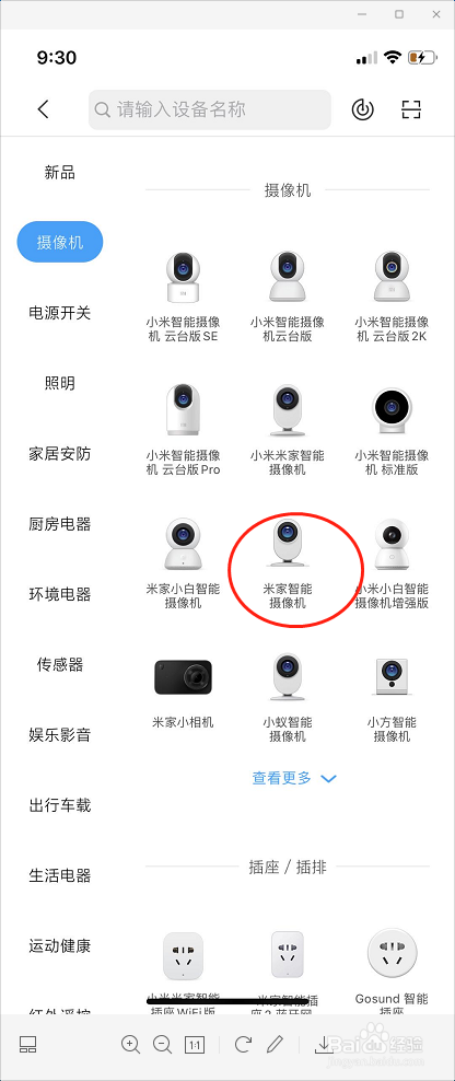 怎么使用小米米家绑定米家摄像头