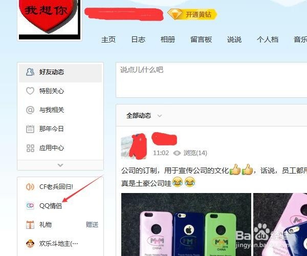情侣空间怎么解除