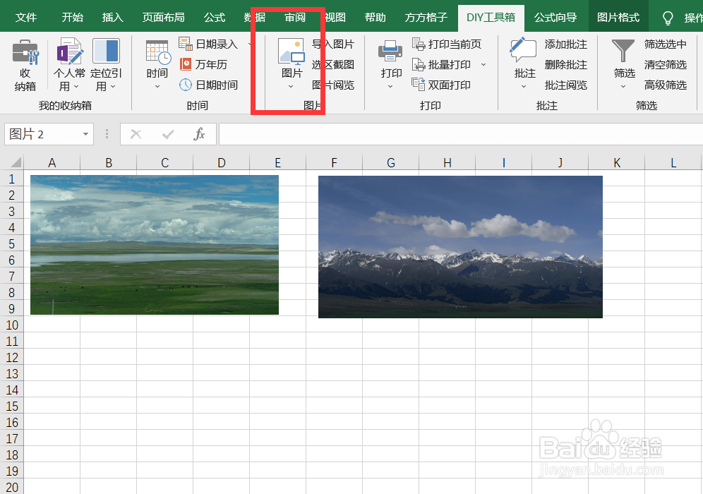 如何利用DIY工具箱将表内的图片都删除