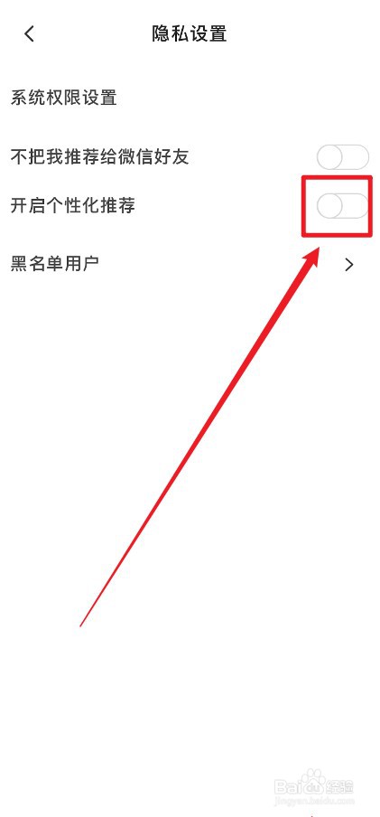下厨房APP怎么关闭个性化推荐