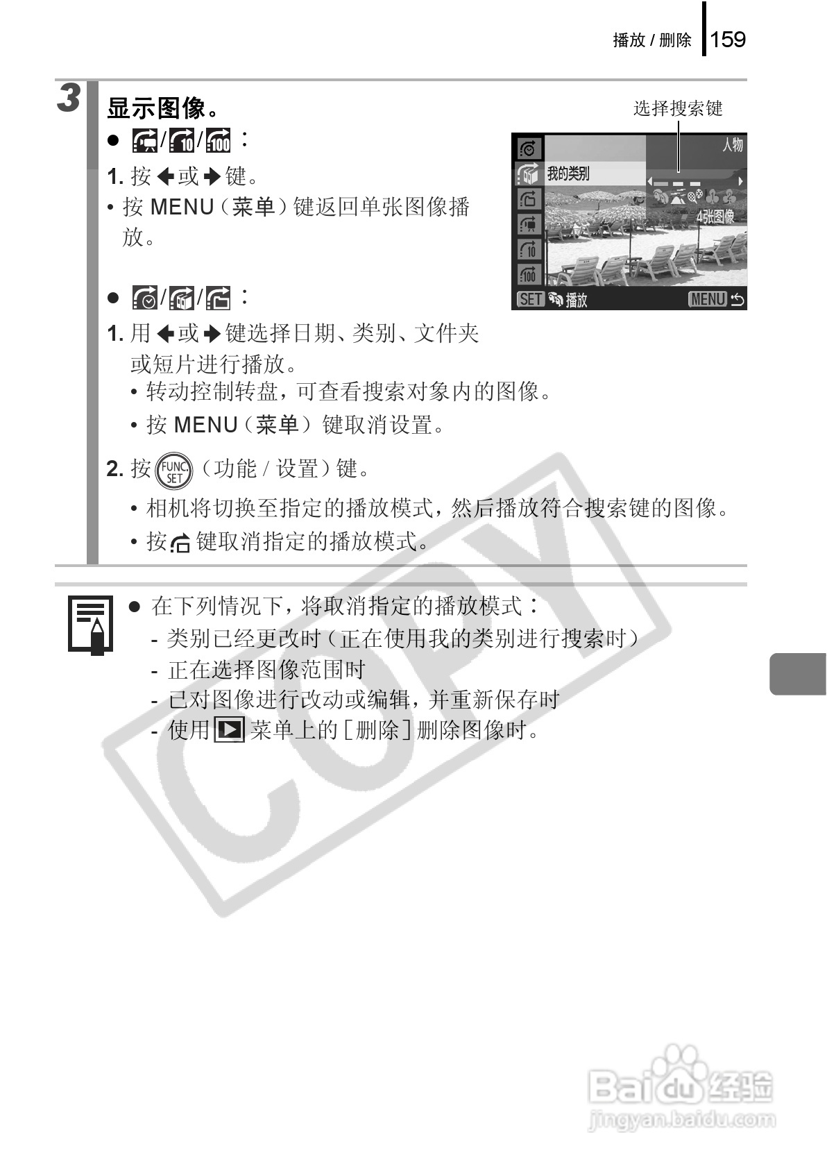 佳能PowerShot G9数码相机使用说明书:[17]