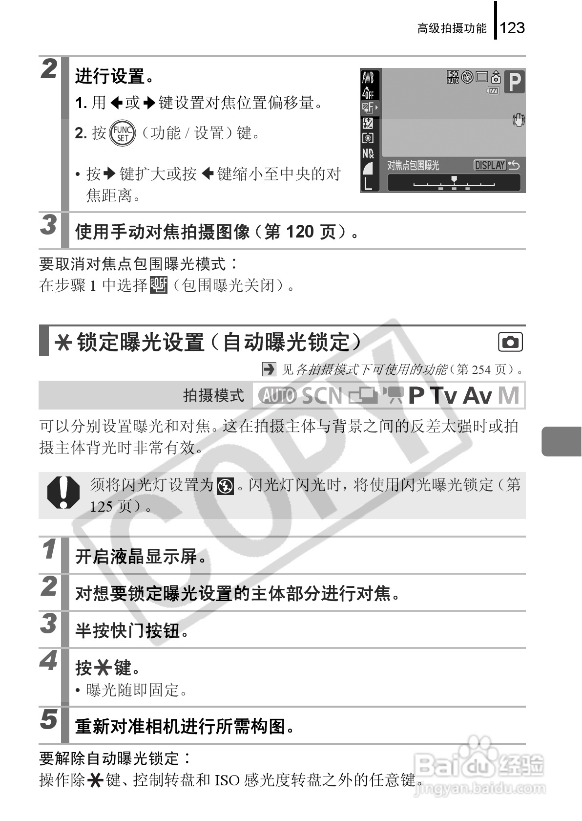佳能PowerShot G9数码相机使用说明书:[13]