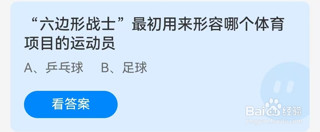 “六边形战士”最初用来形容哪个体育项目的运动员？