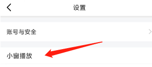 虎牙App查看小窗播放的方法