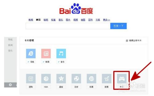 猎豹浏览器如何管理百度游戏？