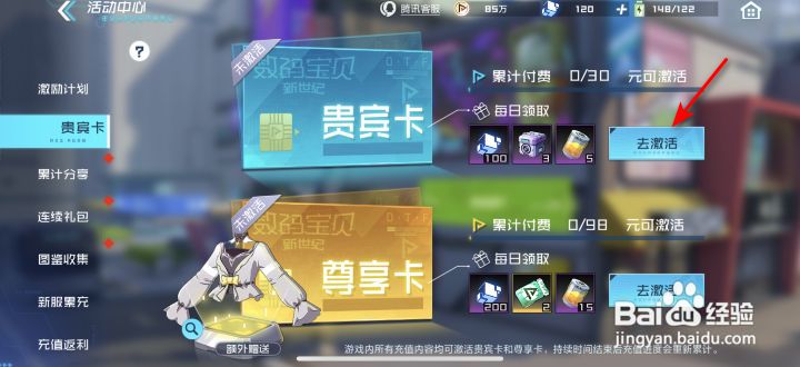 数码宝贝新世纪贵宾卡怎么激活