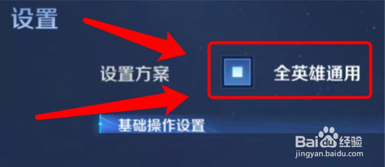 王者荣耀在哪设置自由攻击模式