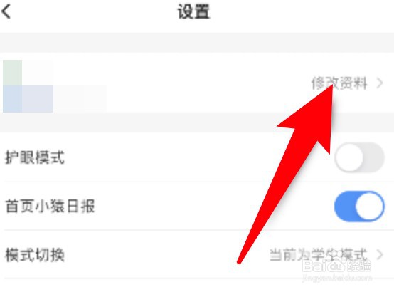 小猿搜题app怎么设置性别信息
