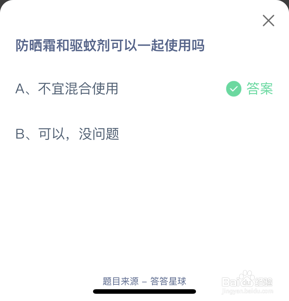 蚂蚁庄园2024.7.28防晒霜和驱蚊剂可以一起用吗