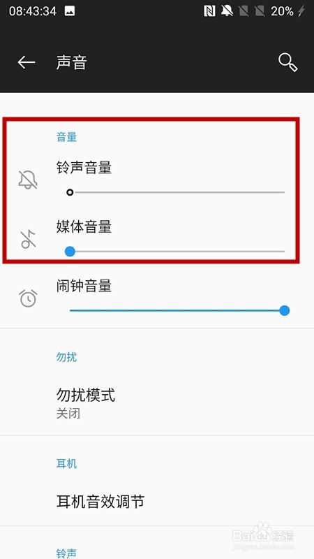一加手机怎么退出静音模式