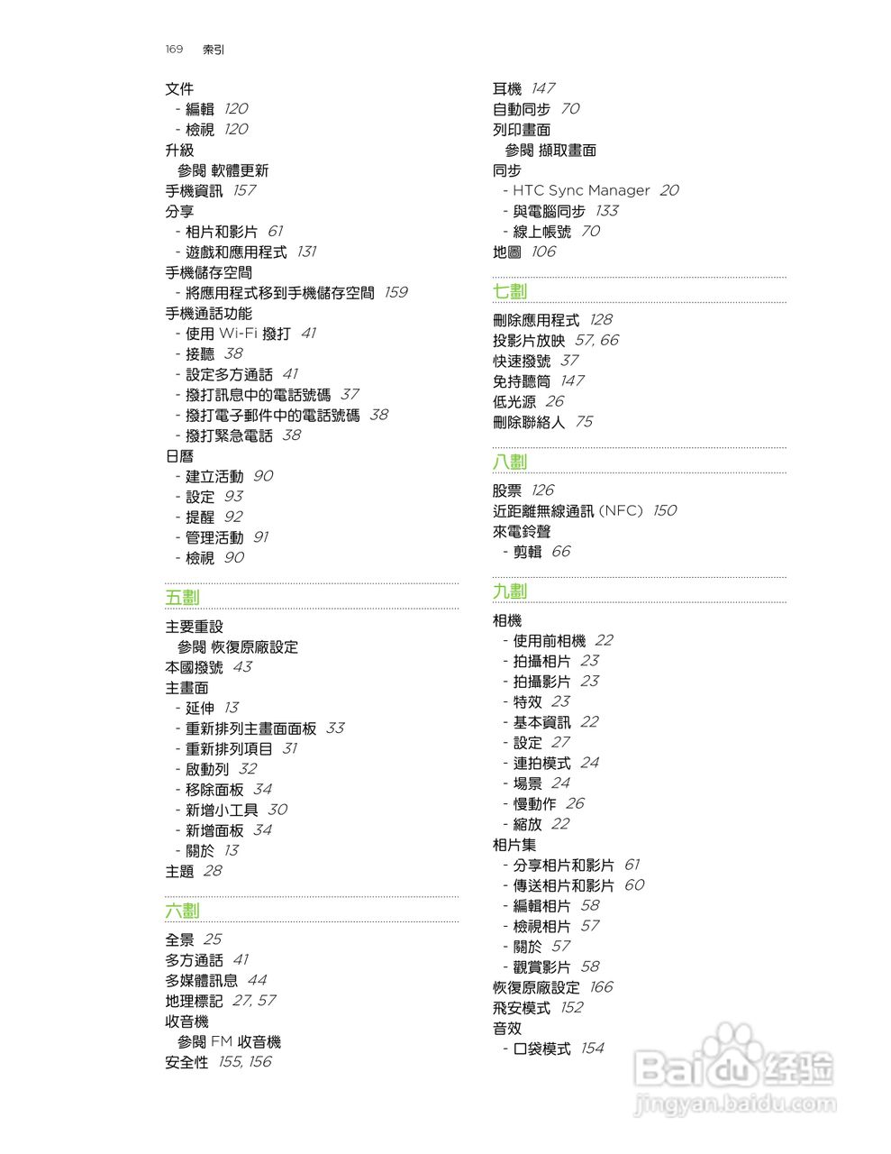 HTC One XL手机使用指南:[17]