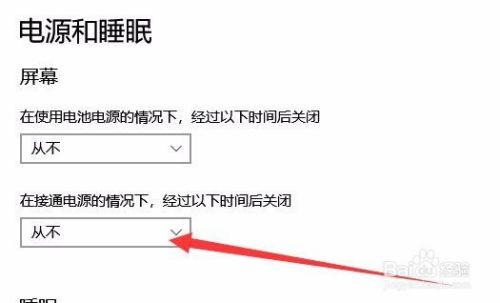 Win10怎么设置屏幕一直亮着而不会被关闭
