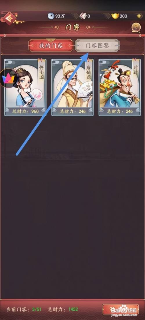 我是大东家如何查看陈圆圆的术精岐黄？