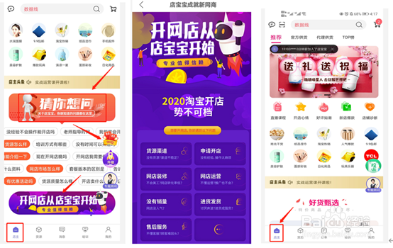 店宝宝新手为什么要从体验版升级到旗舰版