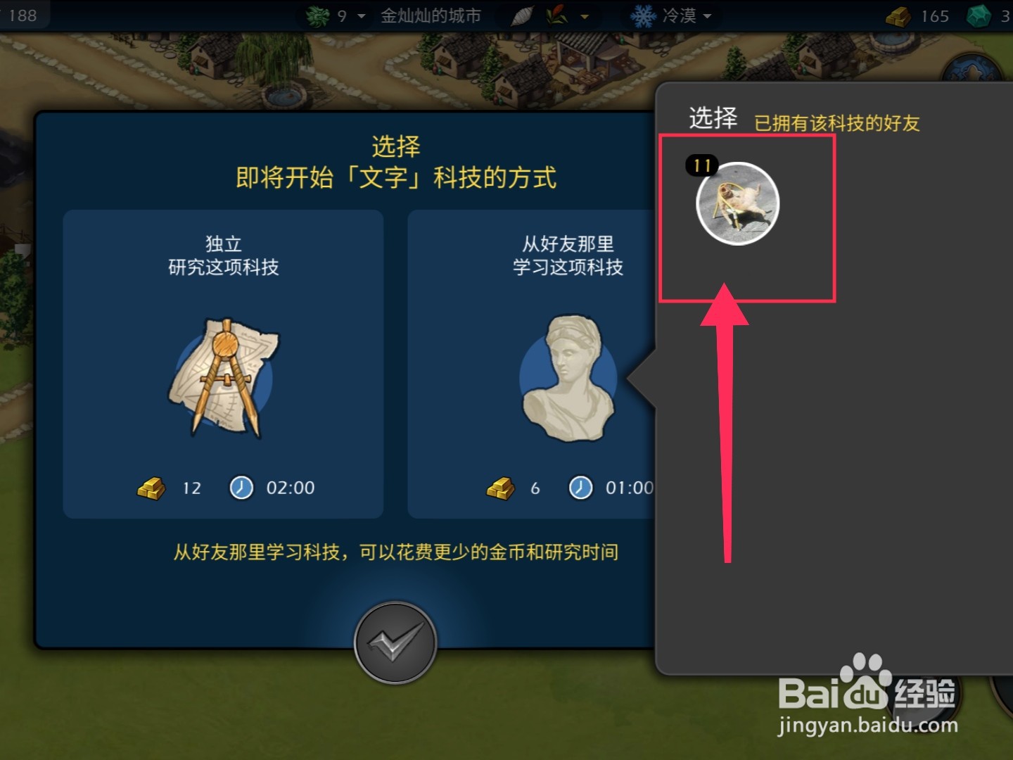 模拟帝国文字科技怎么研究