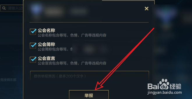 英雄联盟手游怎么举报公会