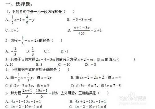 一元一次方程解法 百度经验