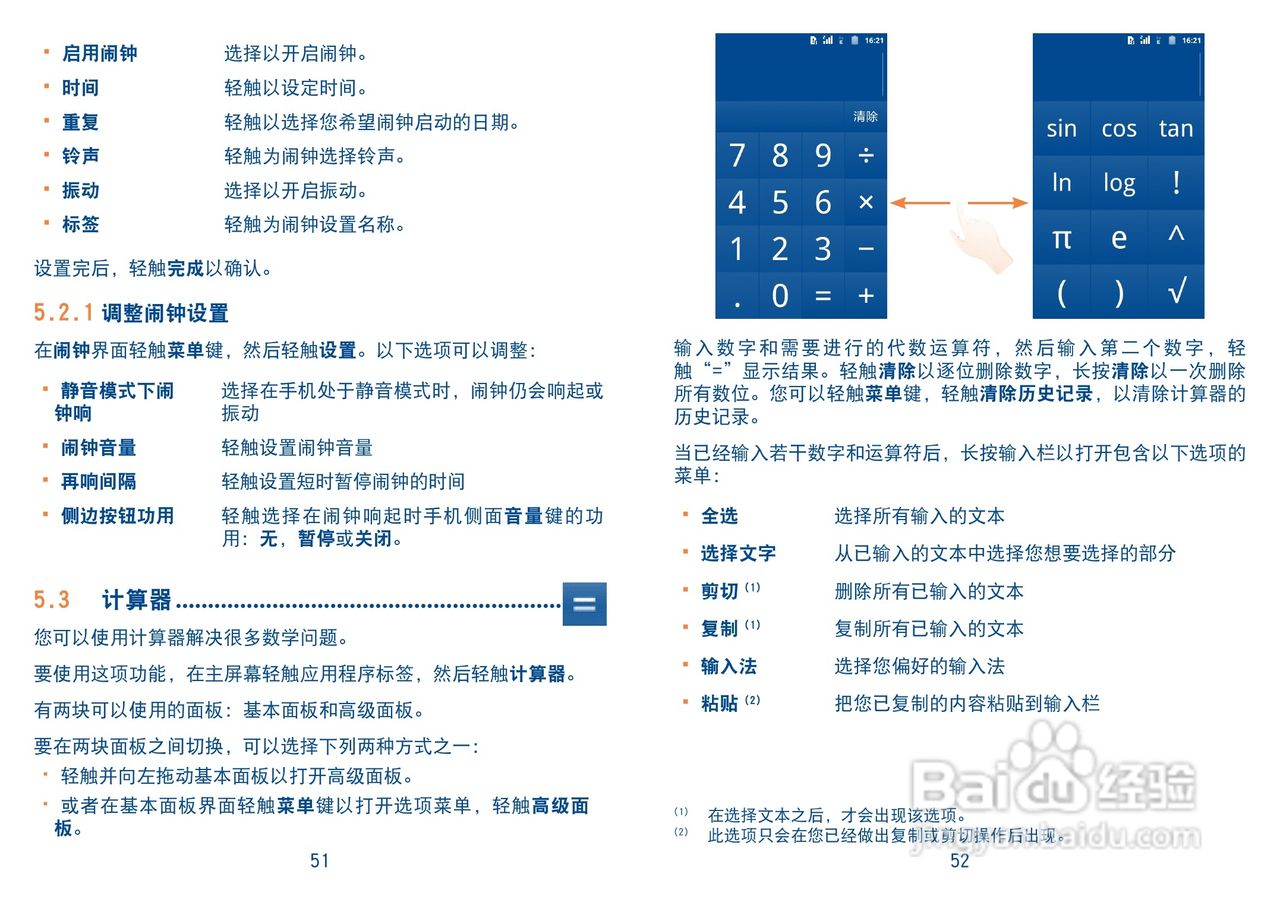 TCL A988手机说明书:[3]