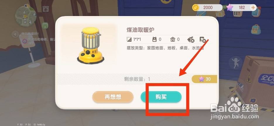 心动小镇如何获得煤油取暖炉