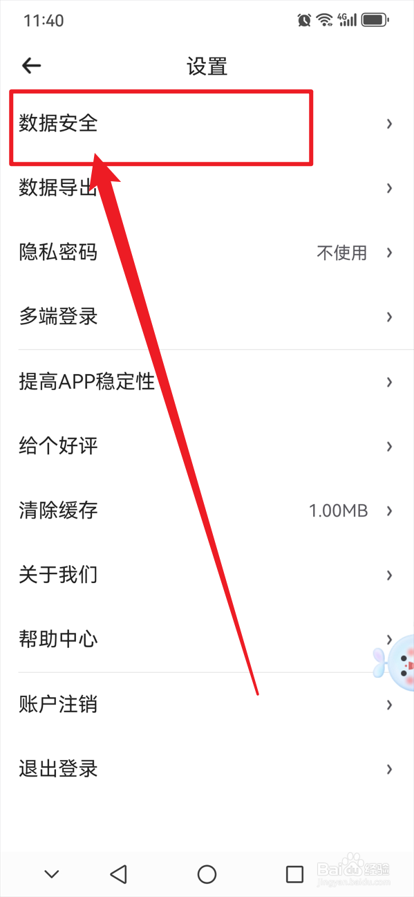 时光序如何在启动时使用隐私密码