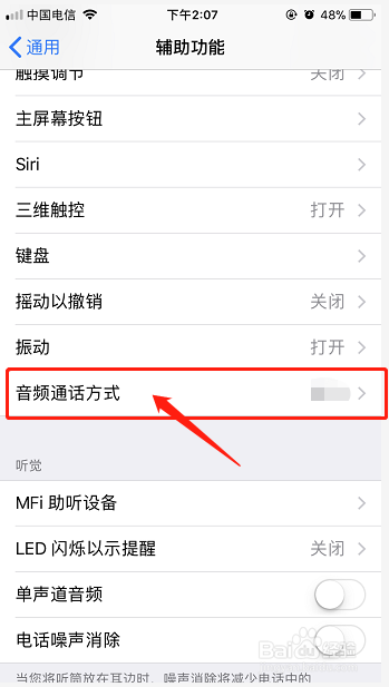 iPhone耳机模式怎么取消