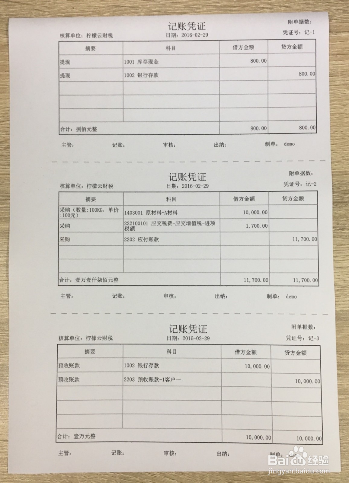 柠檬云财务软件凭证打印功能使用方法