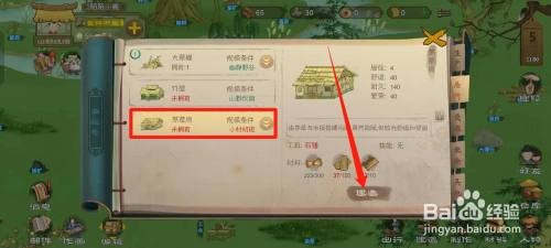 桃源记如何建造茅草屋