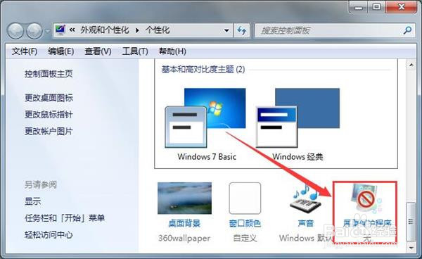 win7屏保怎么设置技巧讲解
