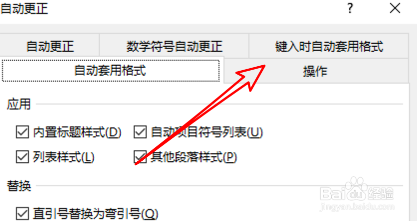 word2019,怎么取消自动编号