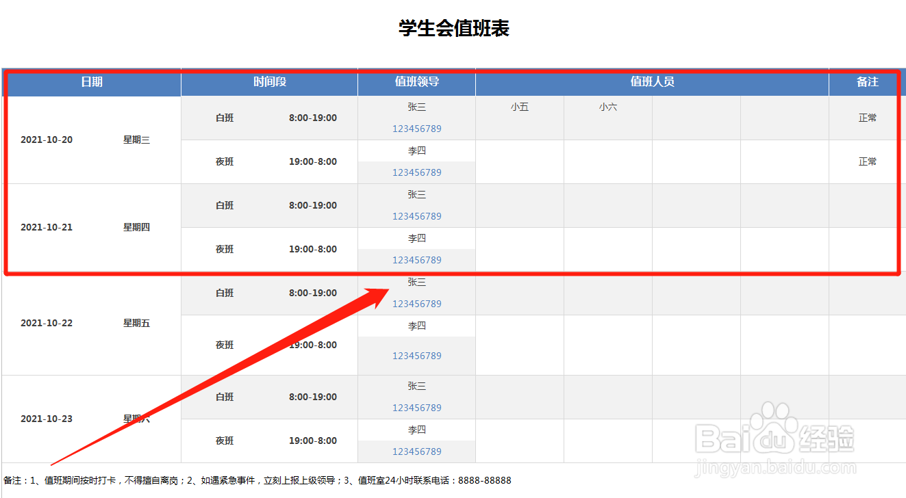学生会值班表格怎么填