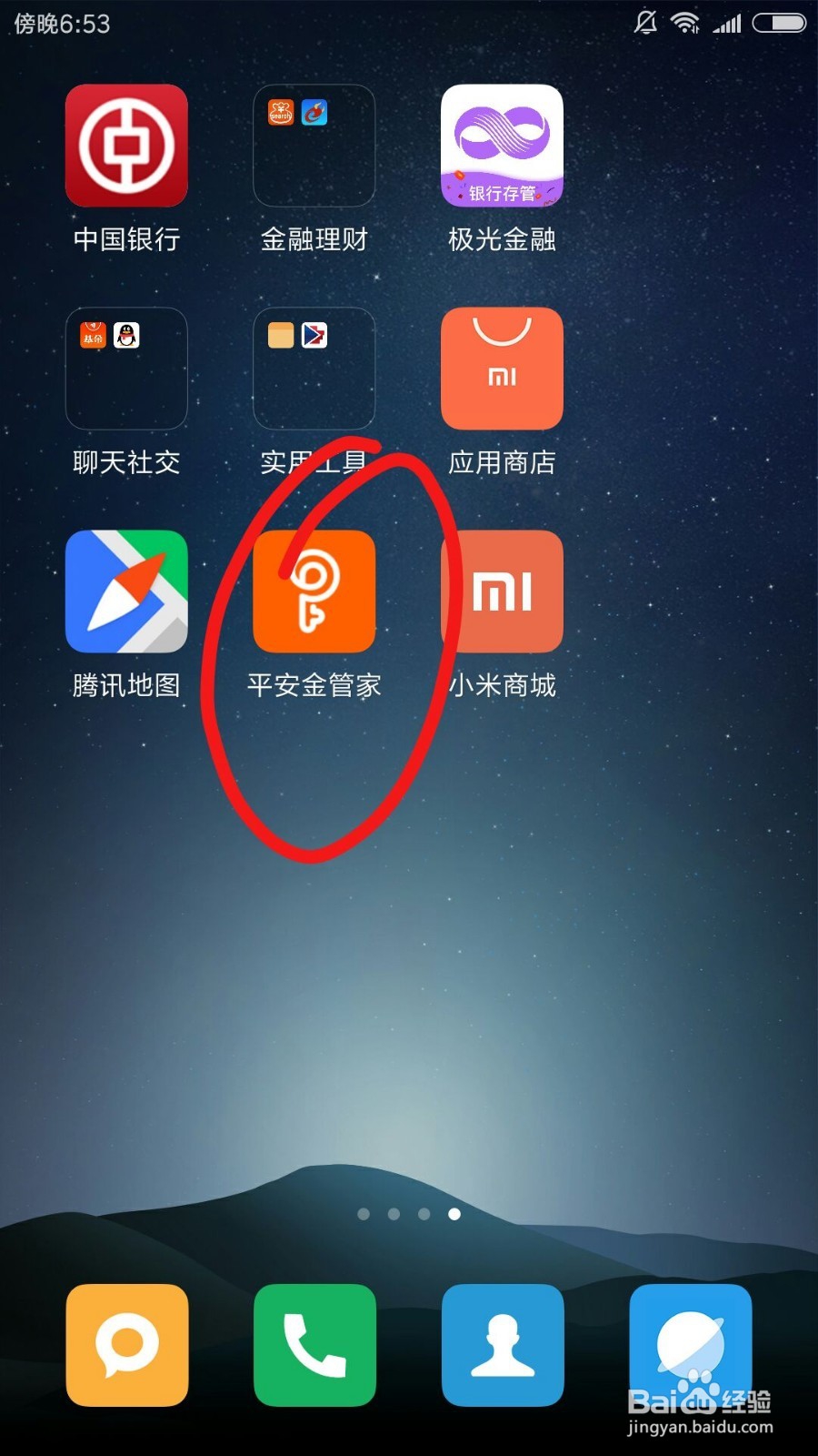 平安金管家中宝宝睡前故事在哪找