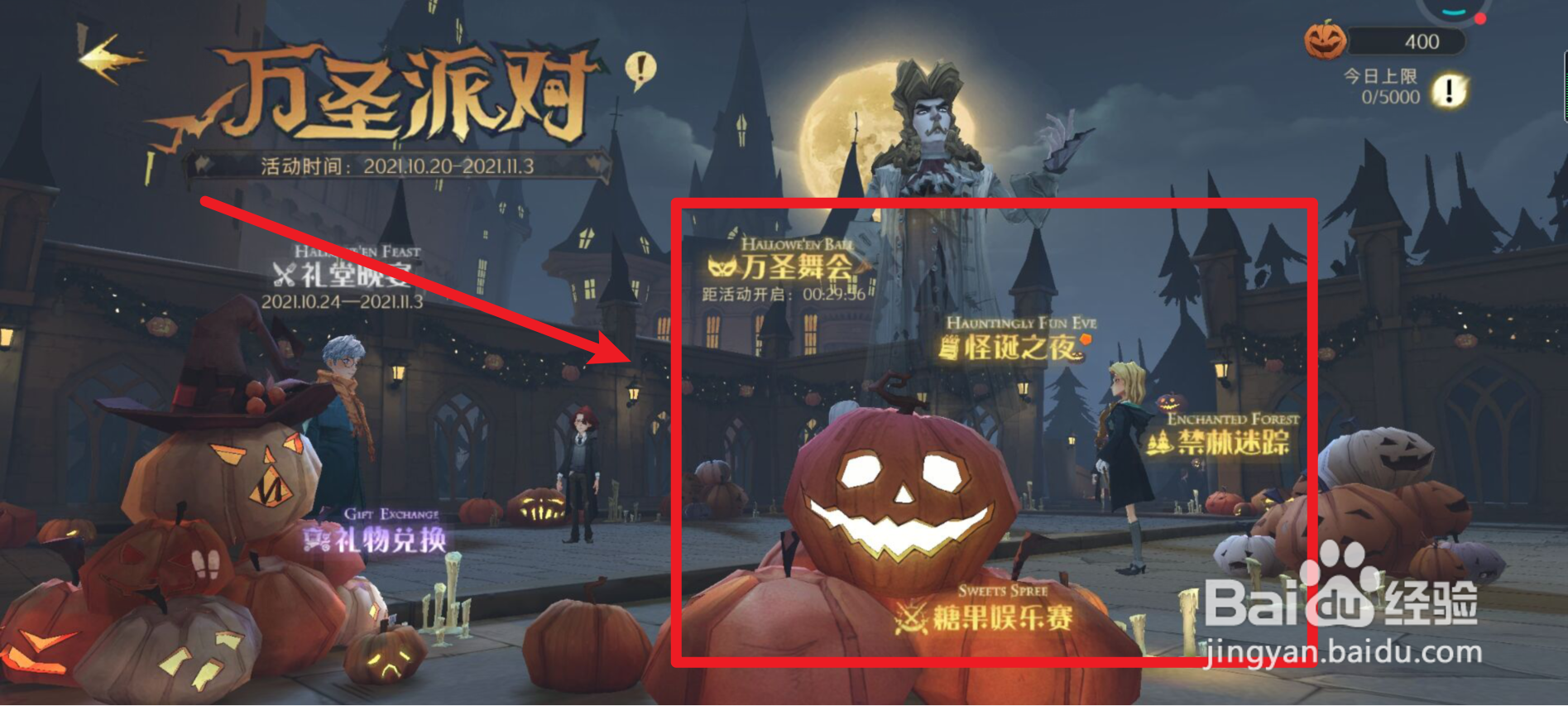 哈利波特万圣派对南瓜馅饼怎么获得