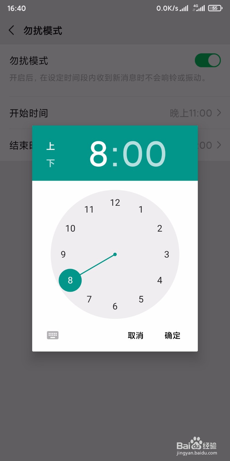 怎样让微信在特定时间段内不响铃?