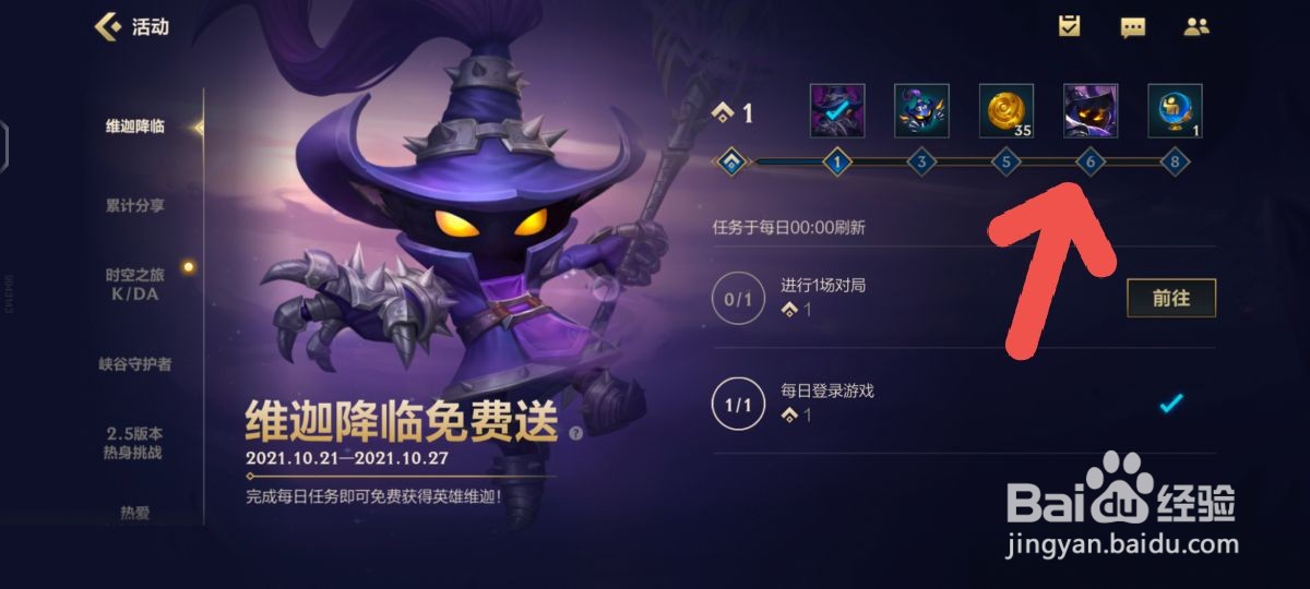 《英雄联盟手游》如何免费获得新英雄维迦