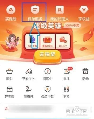 平安保险怎么退保险