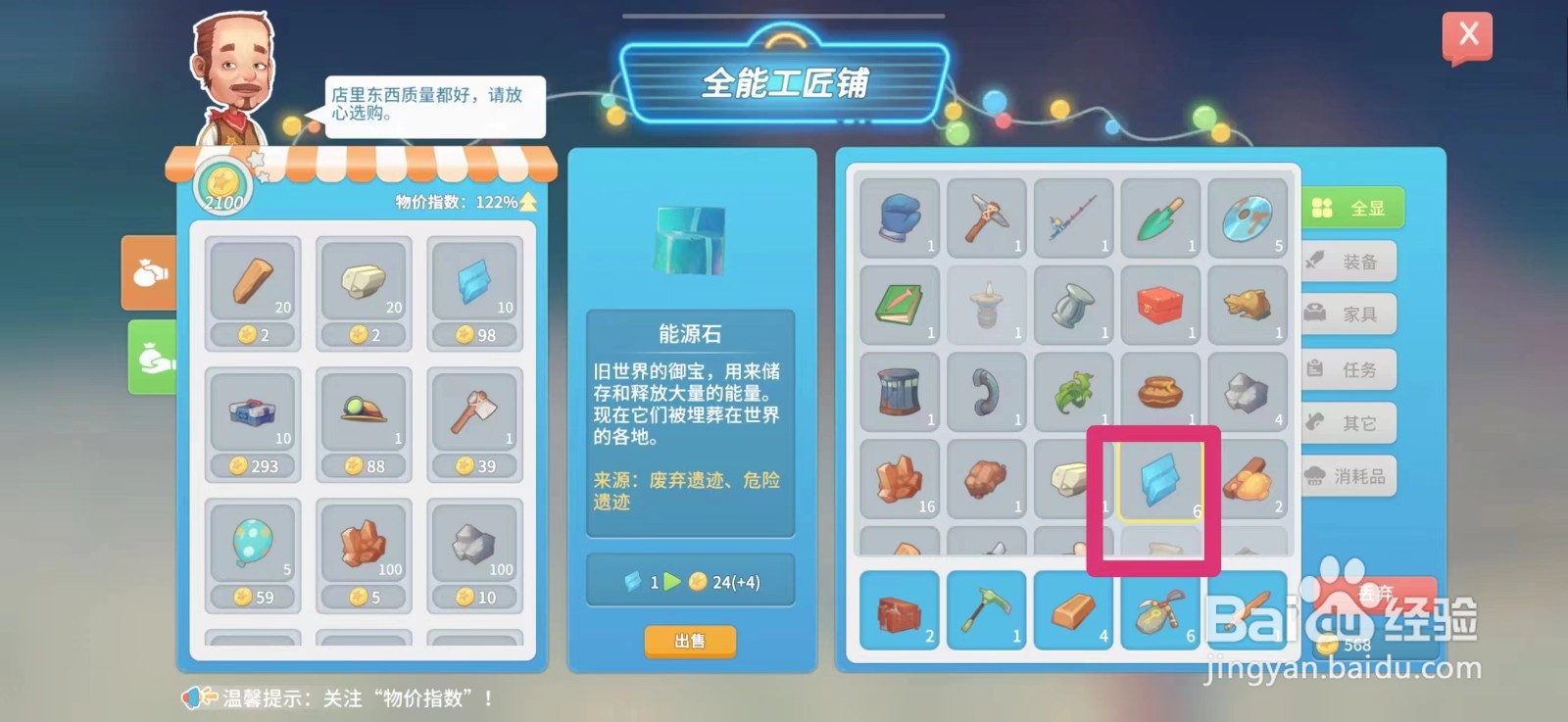 波西米亚时光如何出售能源石