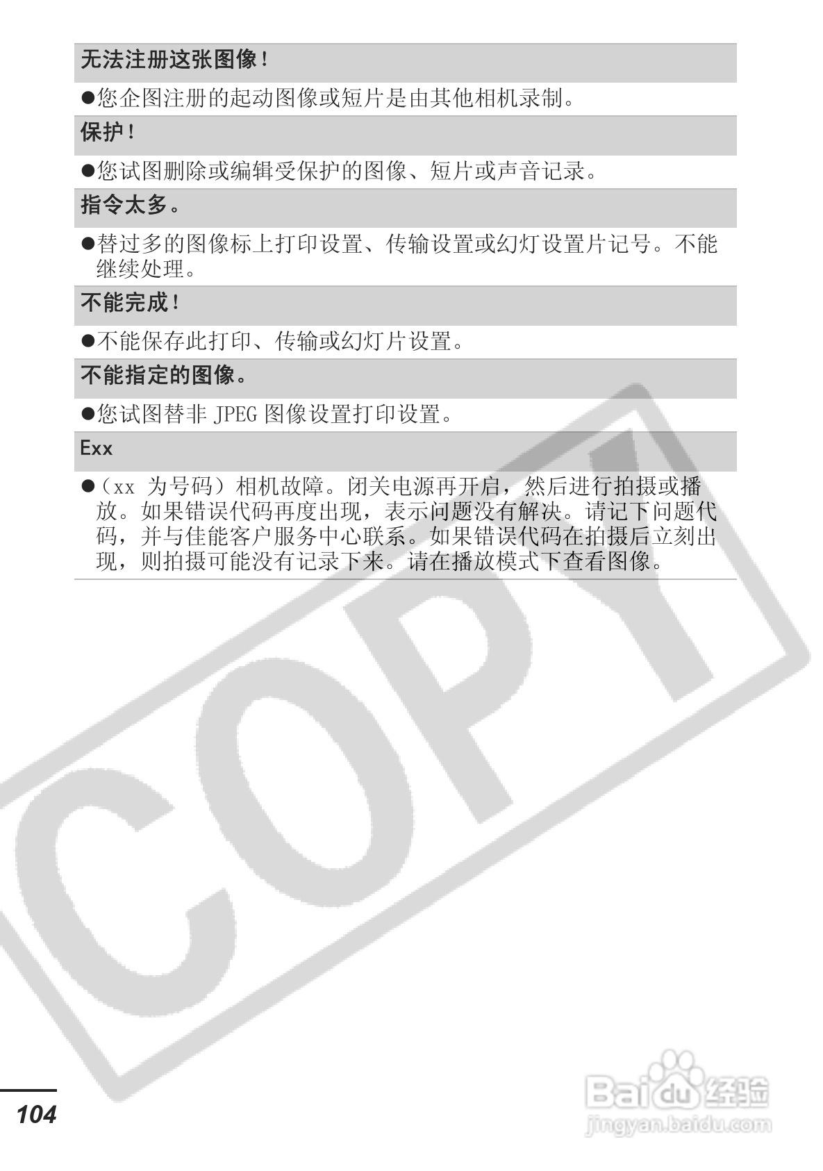 佳能DIGITAL IXUS 750数码相机使用说明书:[11]