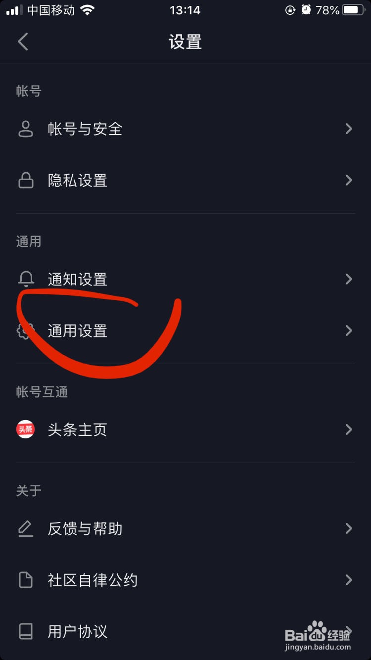 抖音如何切换语言